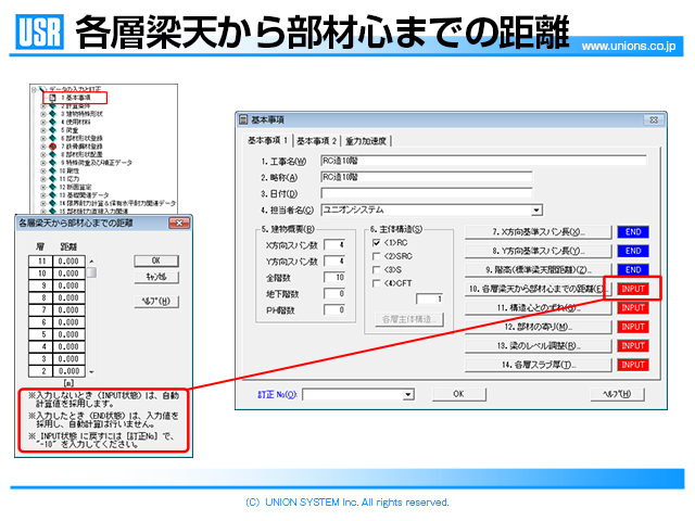 有料講習会 『SS3』講習会［RC造編］