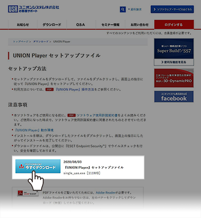 step1『UNION Player』のセットアップ