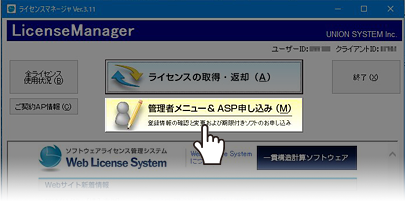 step2ライセンスマネージャで申し込む