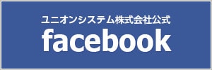 ユニオンシステム株式会社公式facebook