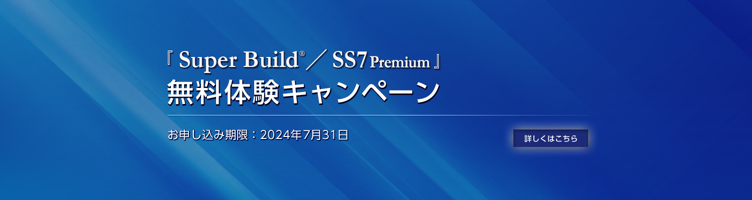 『SS7 Premium』無料キャンペーン