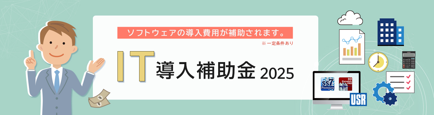 「IT導入補助金2024」のご案内