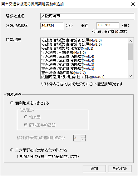 国交省・長周期地震動の追加