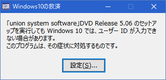 Windows 10の救済