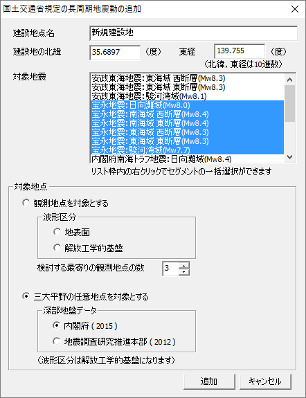 国土交通省規定の長周期地震動の追加