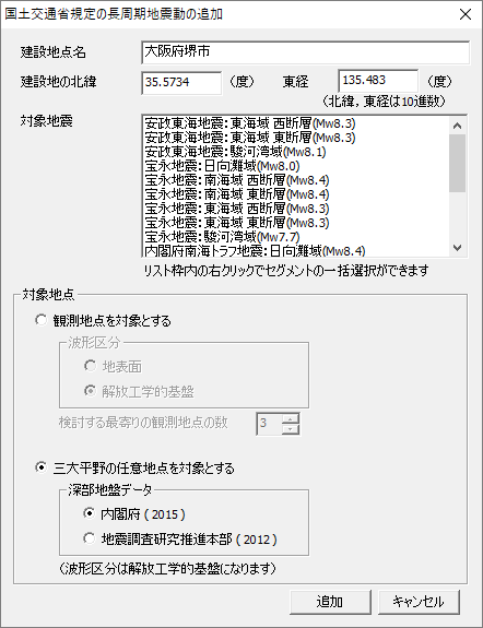 国交省・長周期地震動の追加