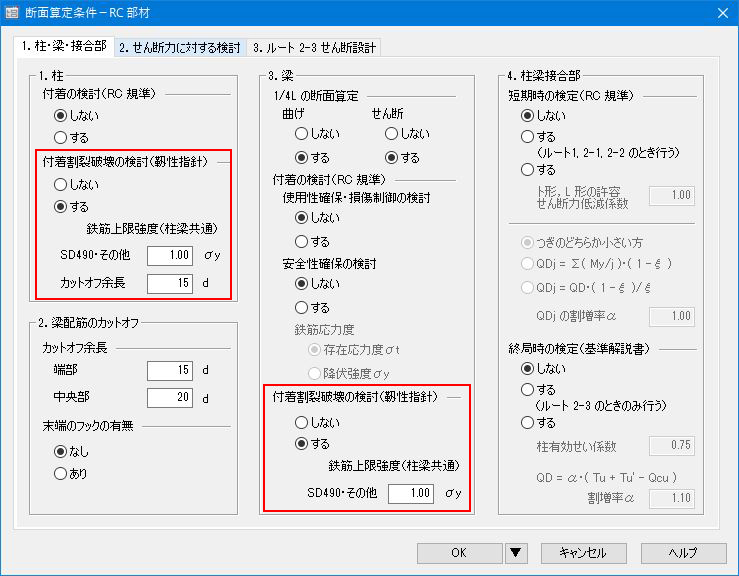 断面算定条件-RC部材