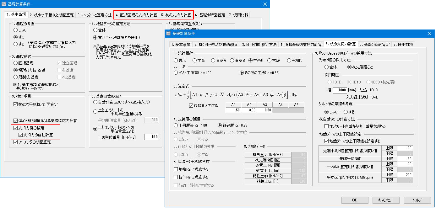 基礎計算条件