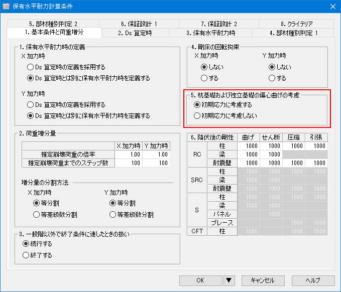 保有水平耐力計算条件