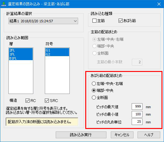 選定結果の読み込み