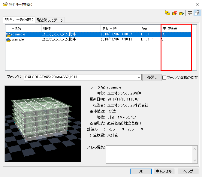 物件データを開く