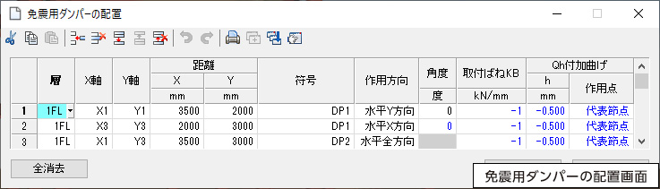 免震用ダンパーの配置画面