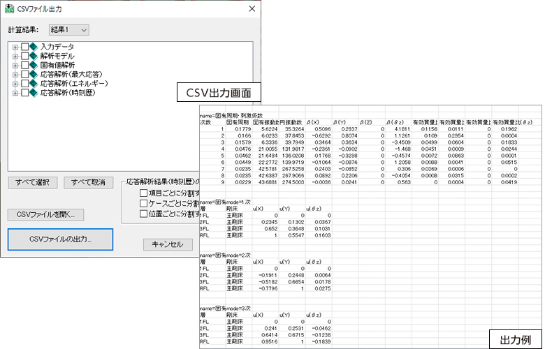 CSV出力画面、出力例