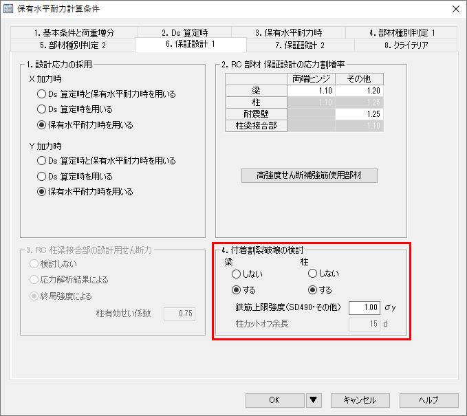 終局時の付着割裂破壊の検討