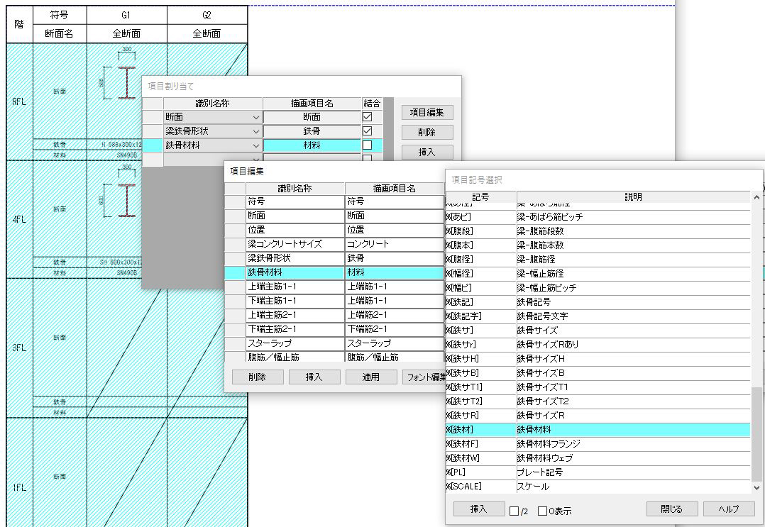 断面リスト鉄骨材料