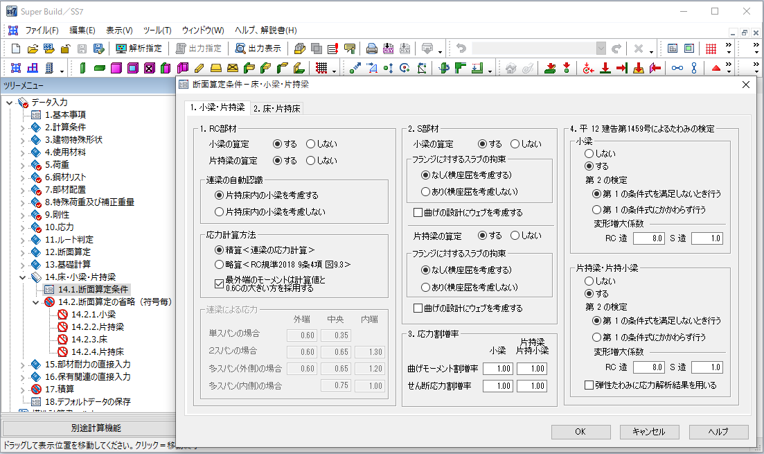 2次部材の設計