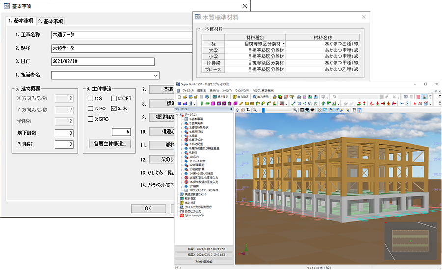 Super Build/SS7』Ver.1.1.1.16 リリースのお知らせ | 建築構造 Super Build/SS7』Ver.1.1.1.16 リリースのお知らせ | 建築構造