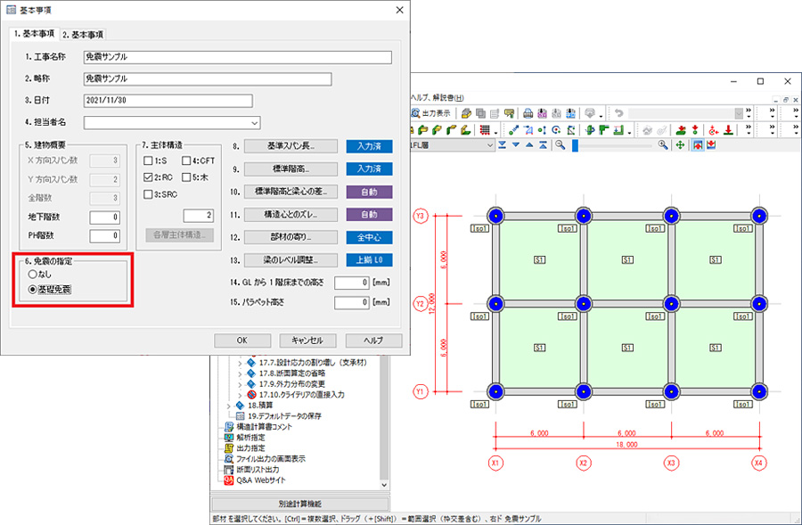 SS7 Op.免震部材