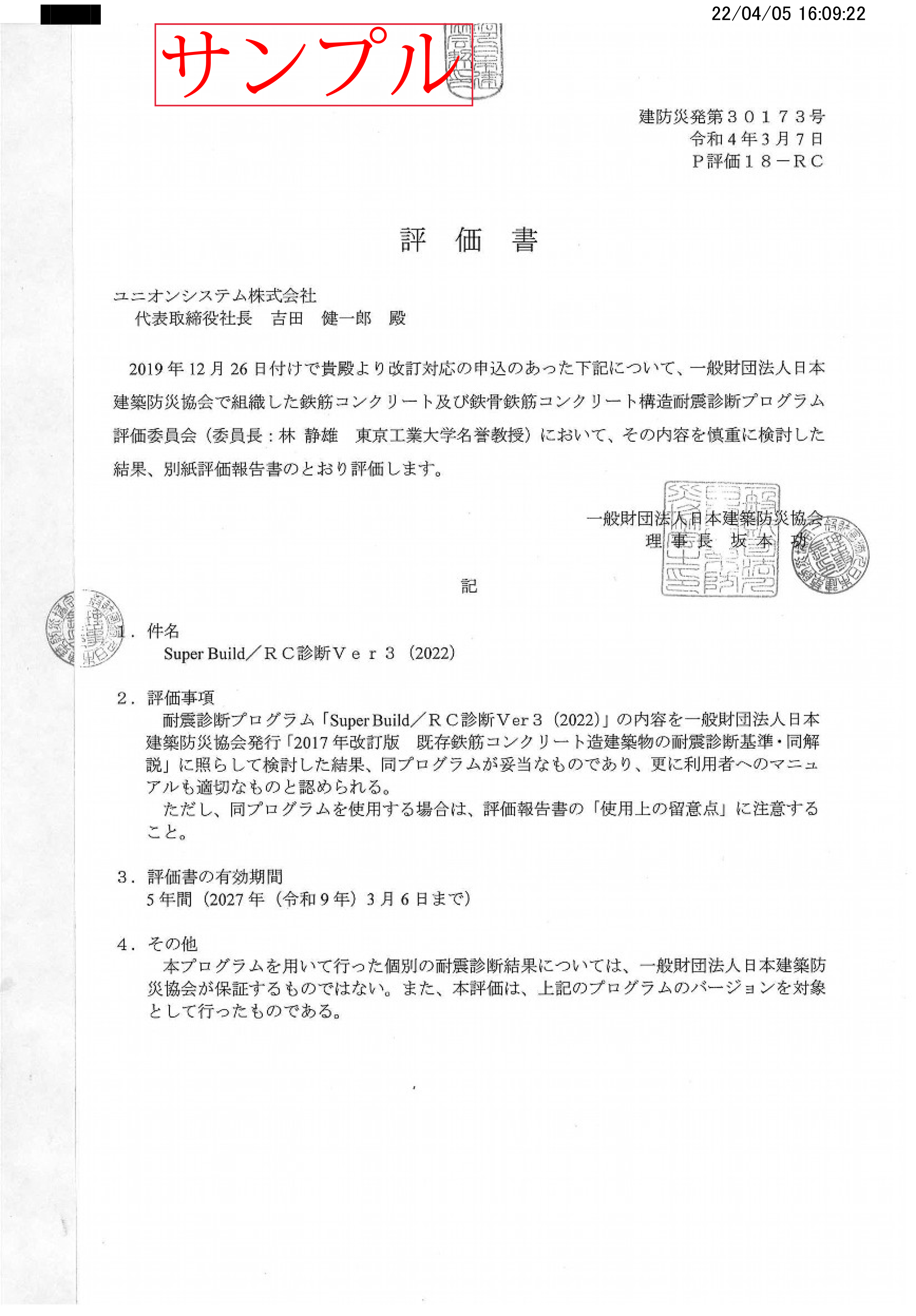 評価書