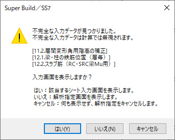 不完全な入力データが見つかりました