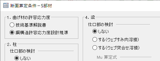 S部材の断面検定