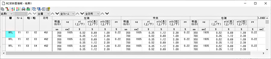 RC梁断面情報