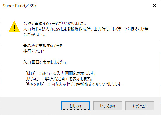 名称が重複するデータがあればメッセージを表示