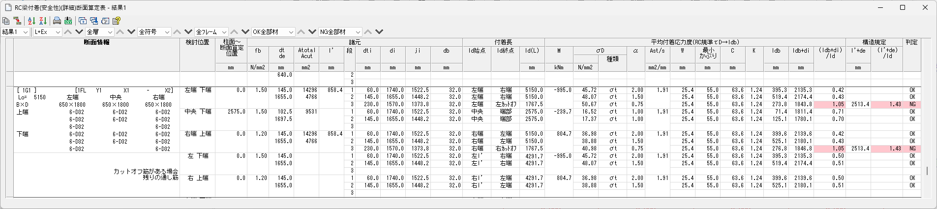 RC梁付着（2018）の断面算定