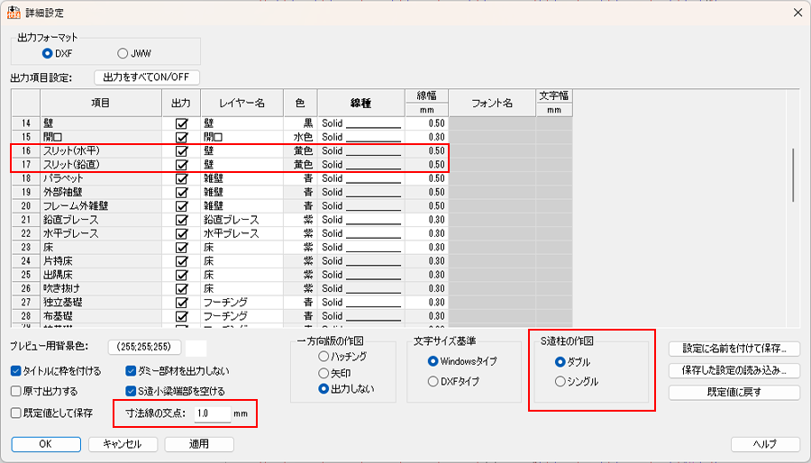 伏軸_設定画面