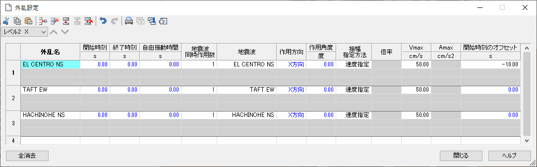 外乱設定