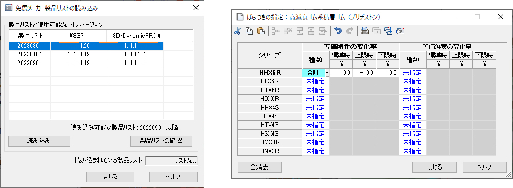 免震メーカー製品リストの読み込み