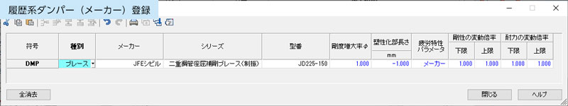 履歴系ダンパー(メーカー)登録