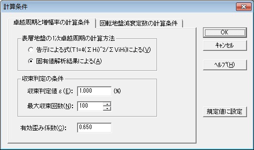 計算条件指定画面