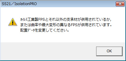 不適切な配置を知らせるメッセージ