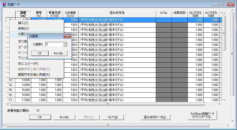 簡単に地盤データを入力