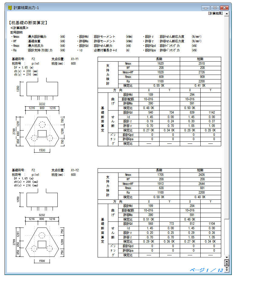 基礎の断面算定