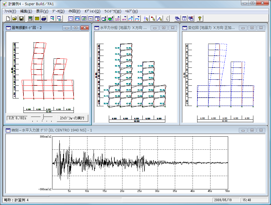 振動モードの検証