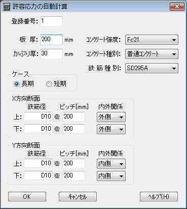 許容応力の自動計算