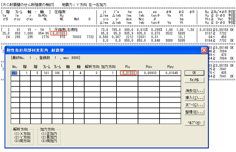 RC部材の変形能の確認