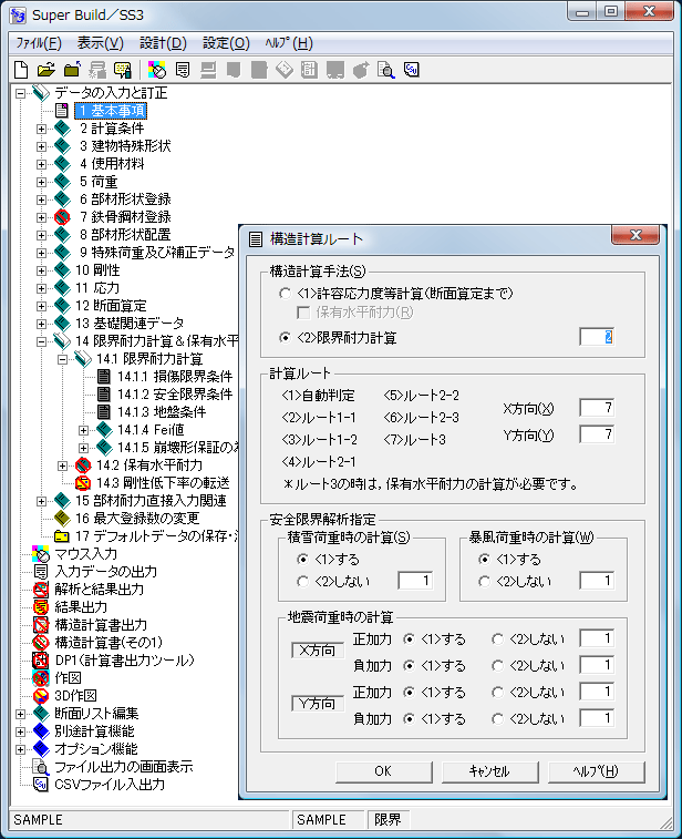 構造計算ルート