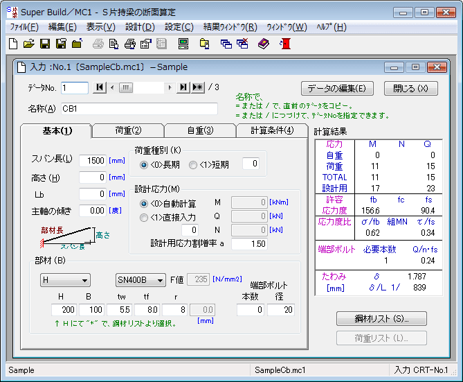 S片持梁の断面算定