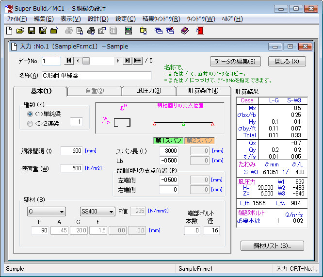 S胴縁の設計