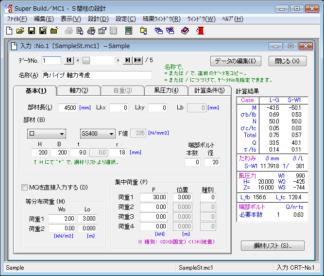 S間柱の設計