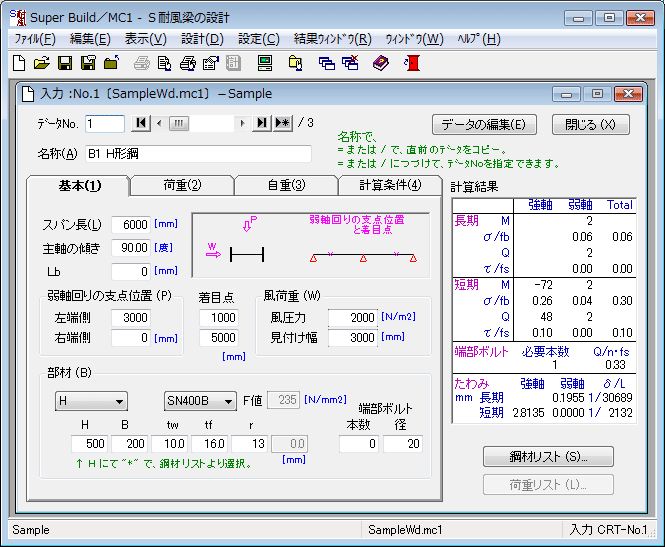 S耐風梁の設計