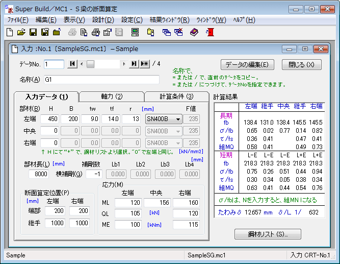 S梁の断面算定