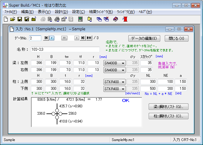 S柱はり耐力比