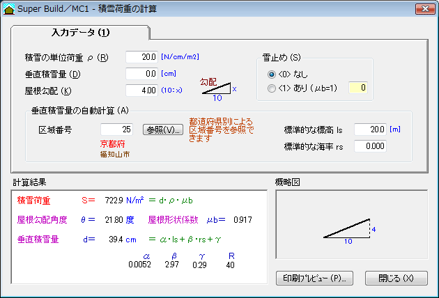 積雪荷重の計算