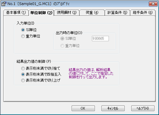 入出力の単位変換が可能