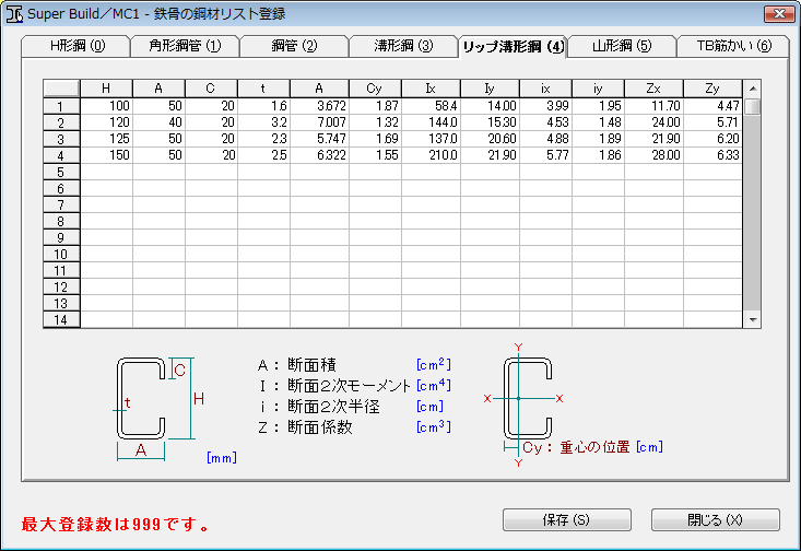 任意の鋼材のリスト登録が可能