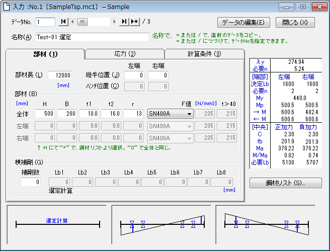 S横補剛間隔の計算